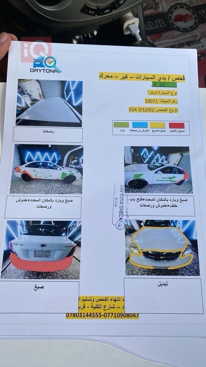شيفروليه اوبترا
